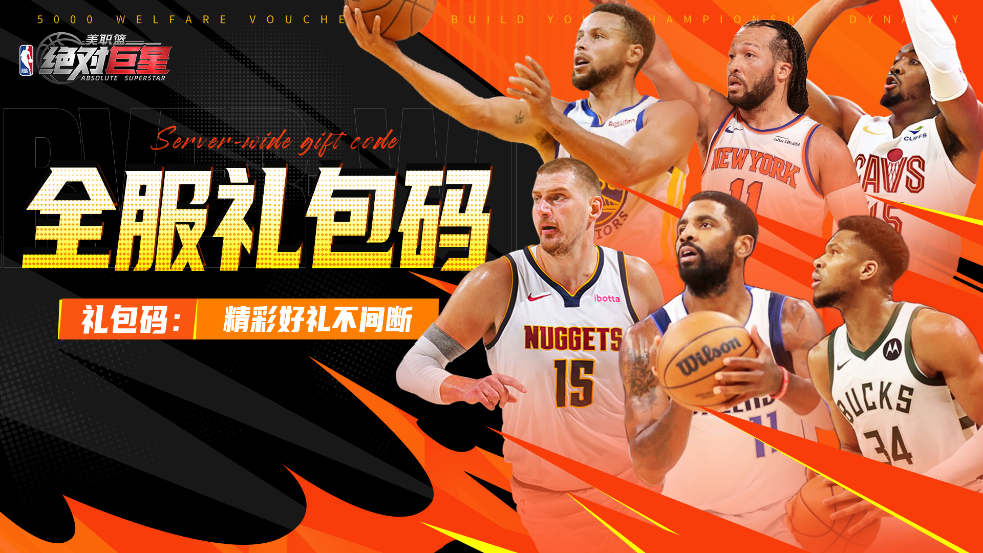 全服礼包码丨助力经理人，好礼领不停！