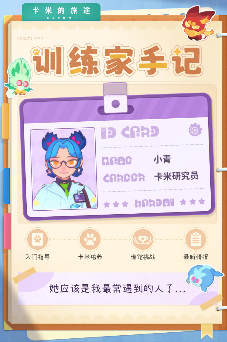 【📢 训练家，你的笔记本是不是掉啦？】