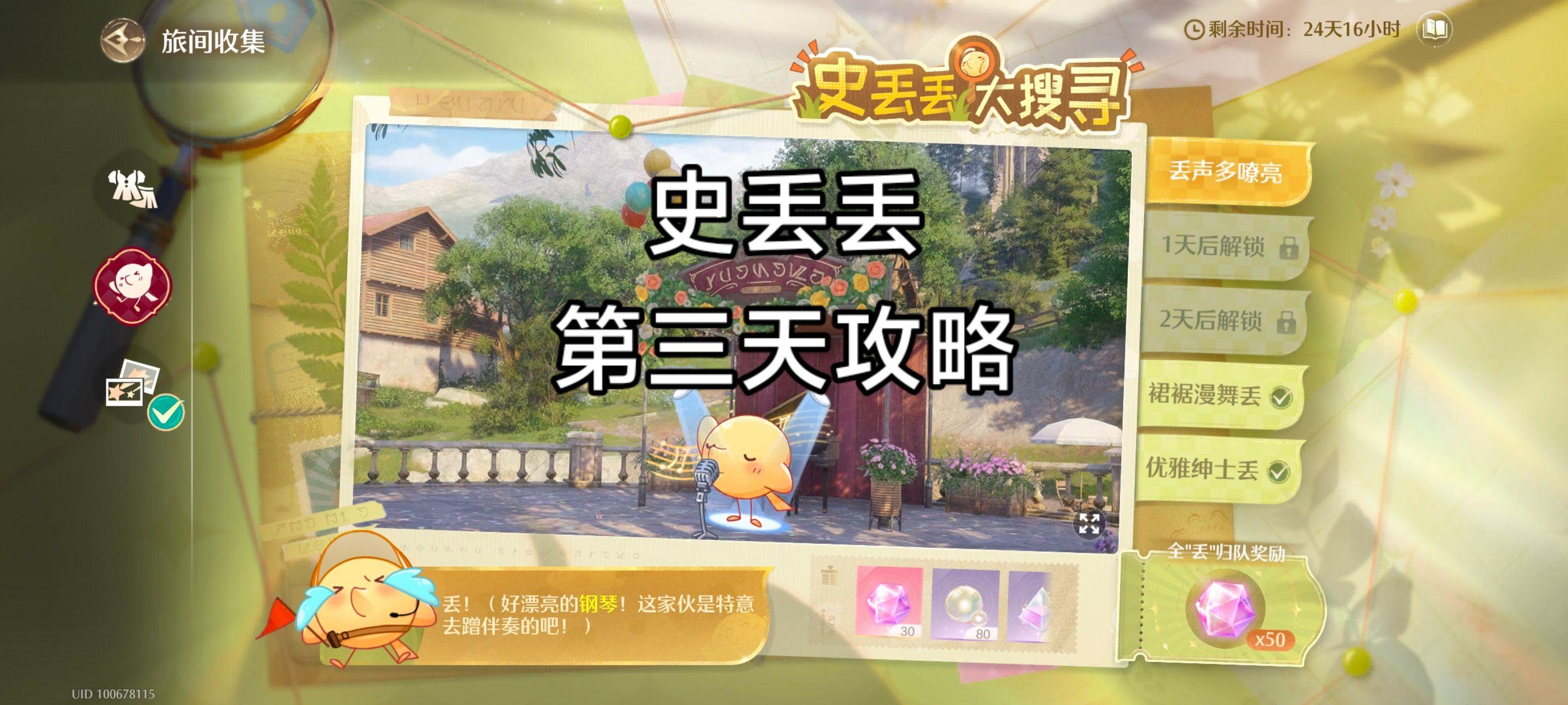 史丢丢第三天攻略