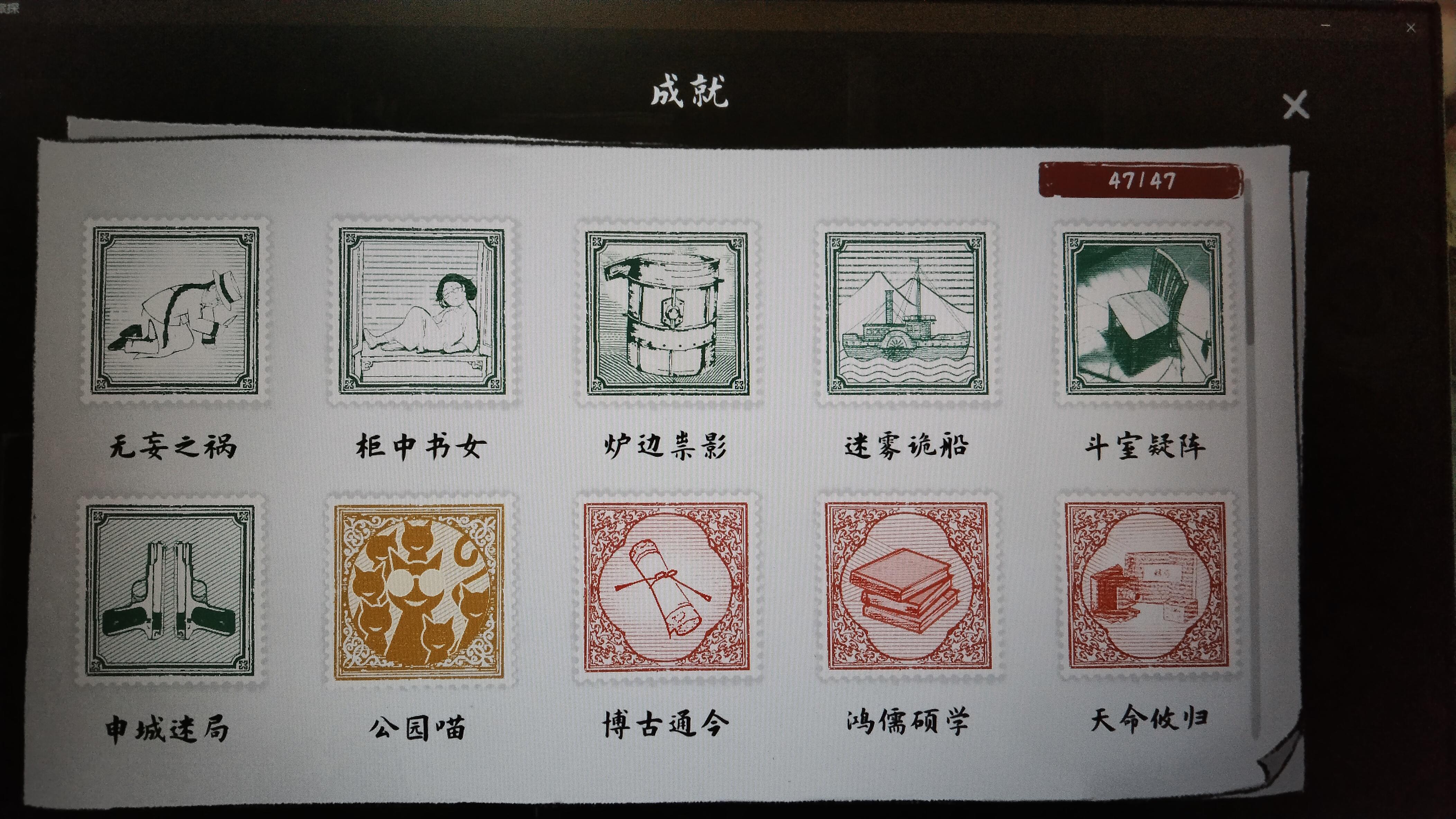 良辰吉日刷满成就