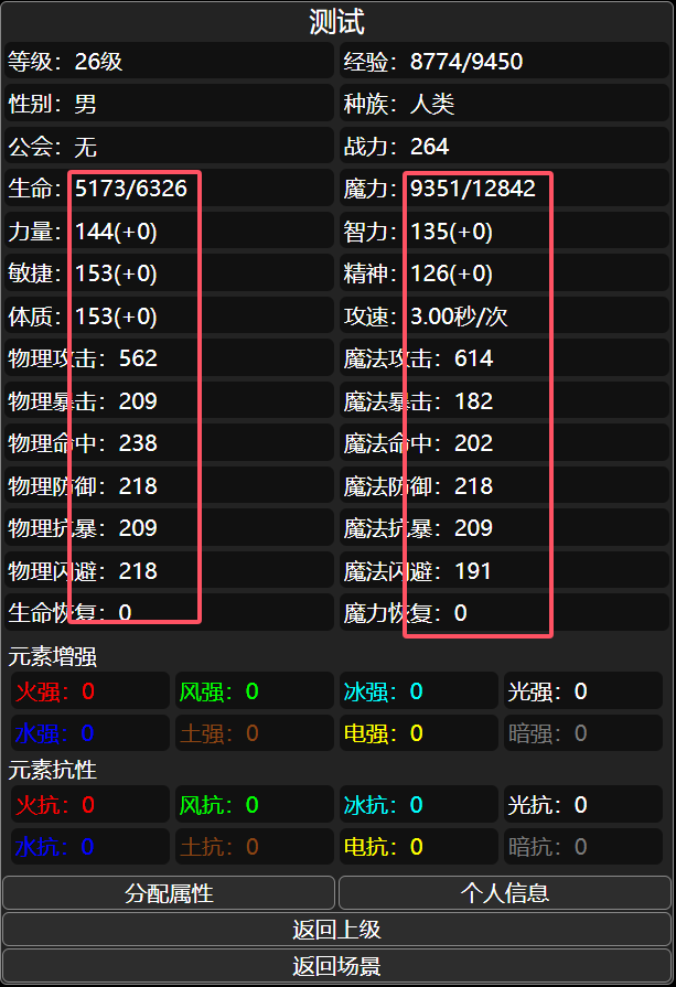 游戏攻略【属性篇】