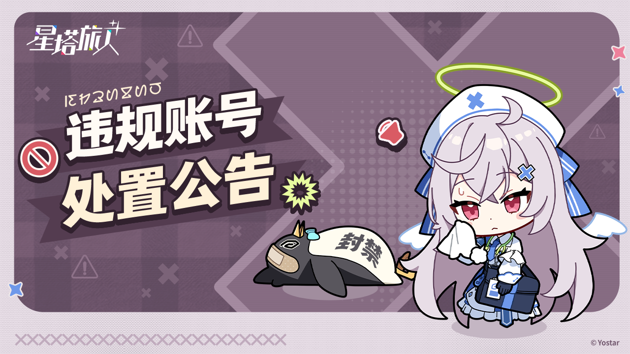 11月5日违规账号处置公告