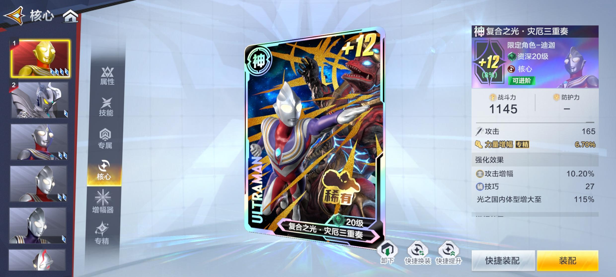 迪迦核心需要哪一个截图