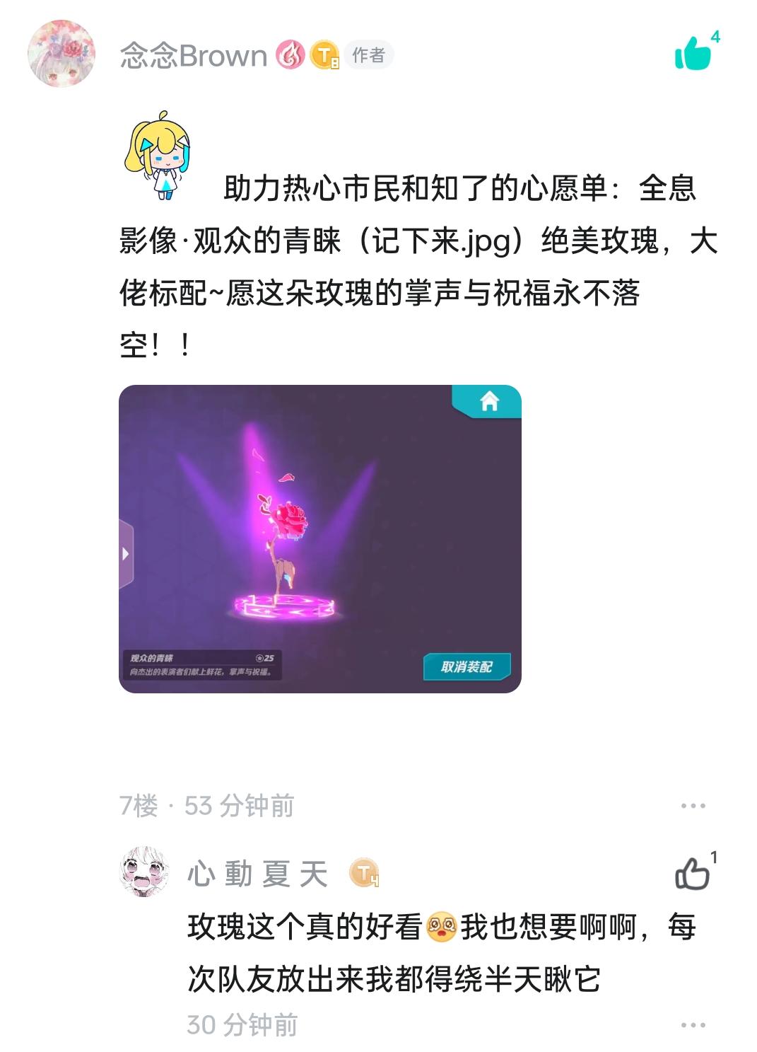 赛博玫瑰能否落在手心🌹