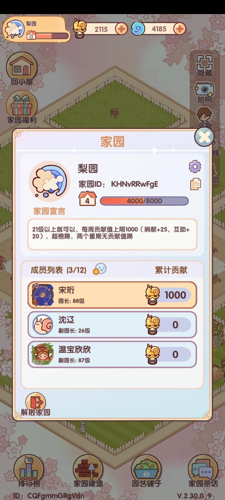 家园招人啦！！截图