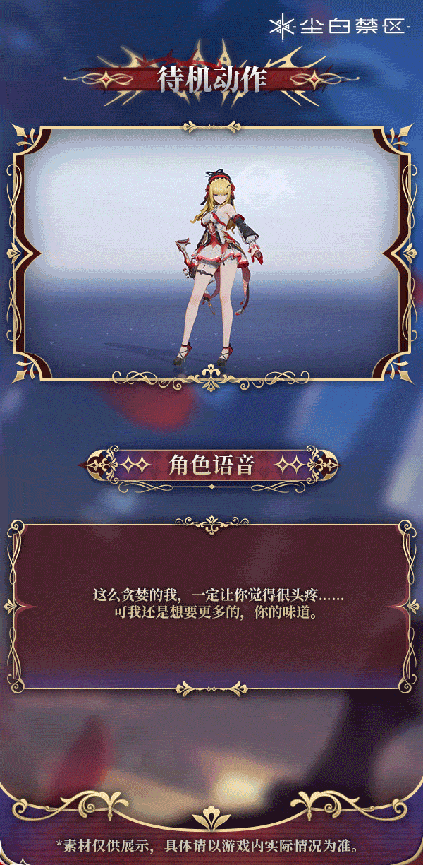 「天启者作战资料 | 克罗瑞娜-绯月」