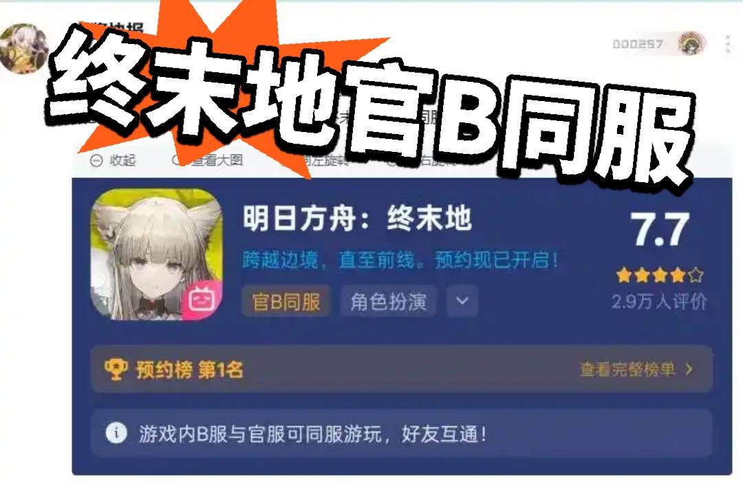 终末地官B同服 不再担心入坑错误