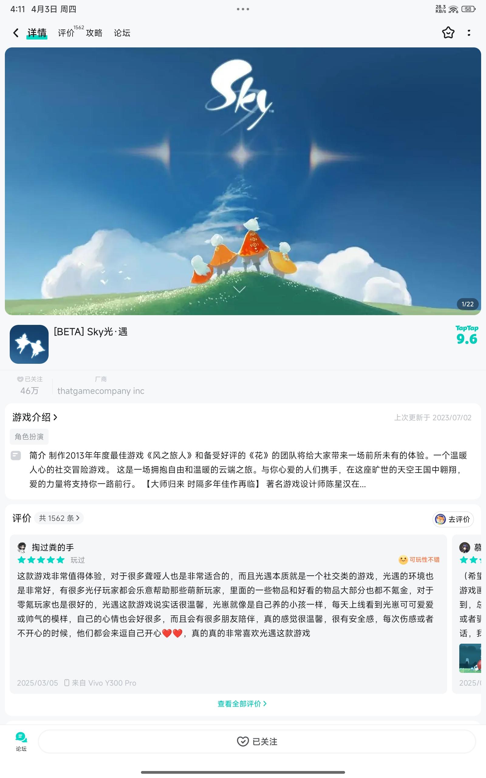 申请光遇测试服