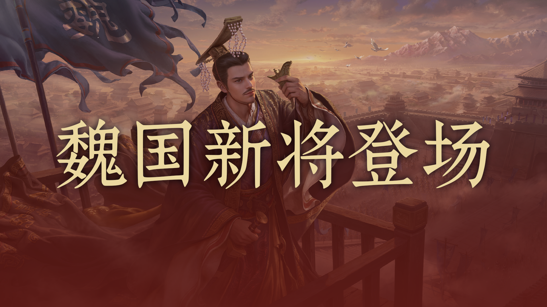 【S2武将前瞻】指挥盾新秀，魏突体系补强