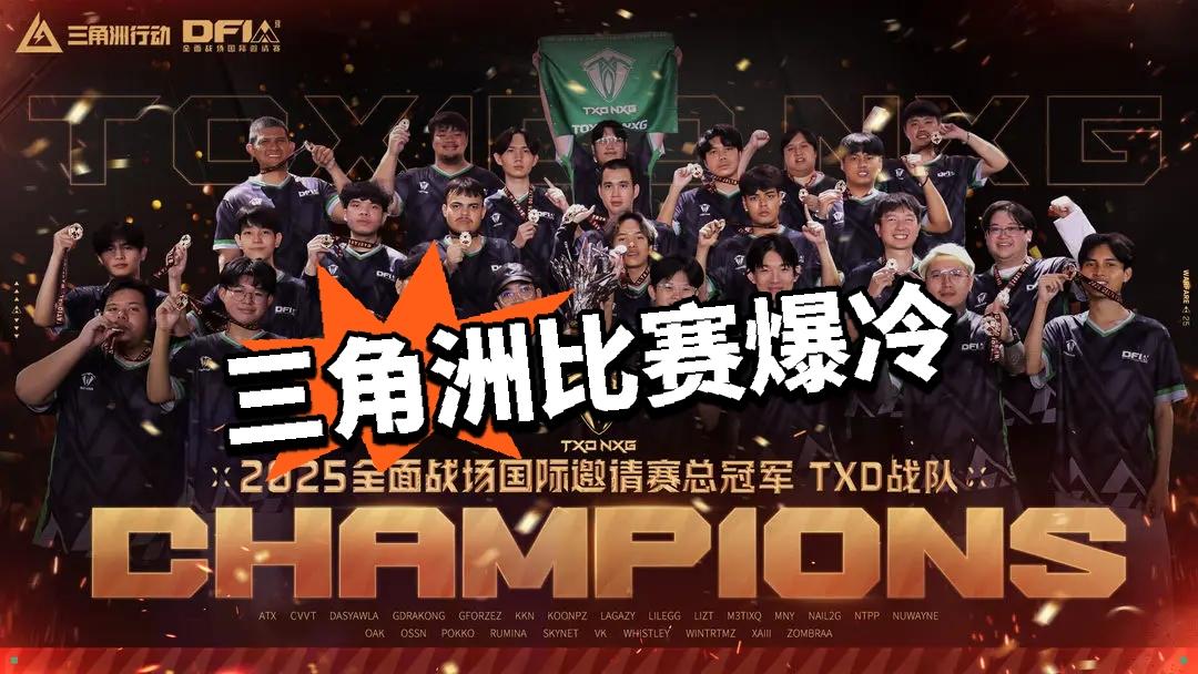 三角洲比赛爆冷 腾龙被剃光头网友气炸