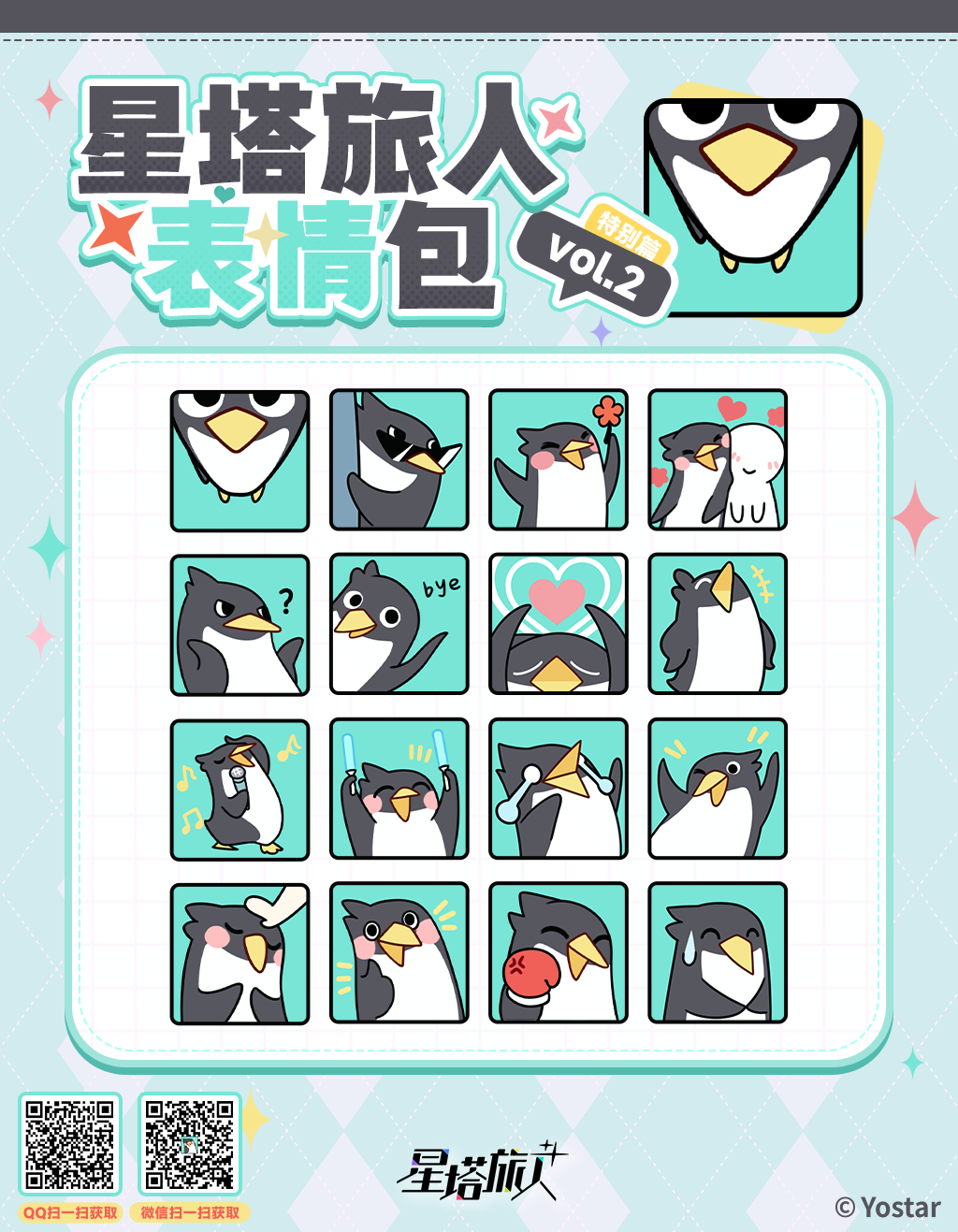 《星塔旅人》表情包「星塔日常特别篇」现已开放下载~