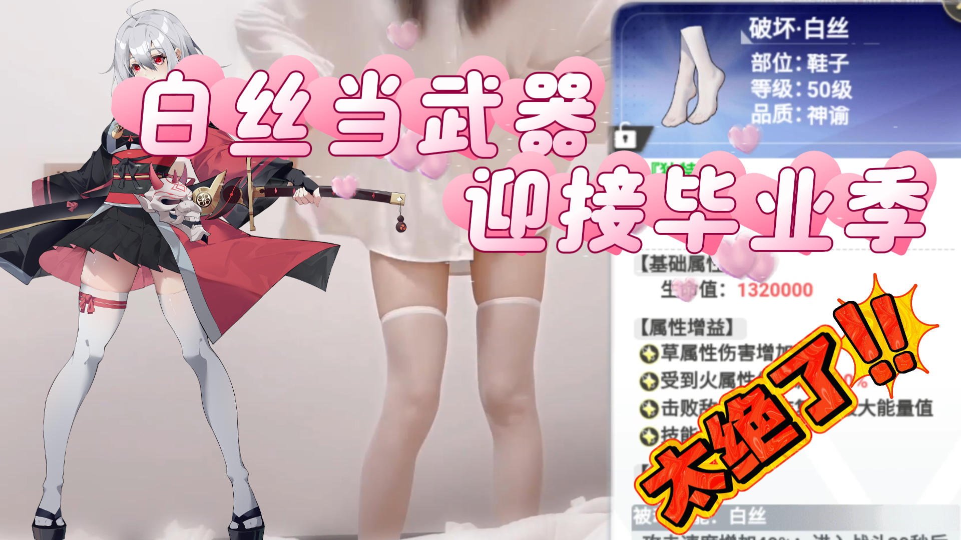 高中毕业用“白丝”暴打“教导主任”精英怪！