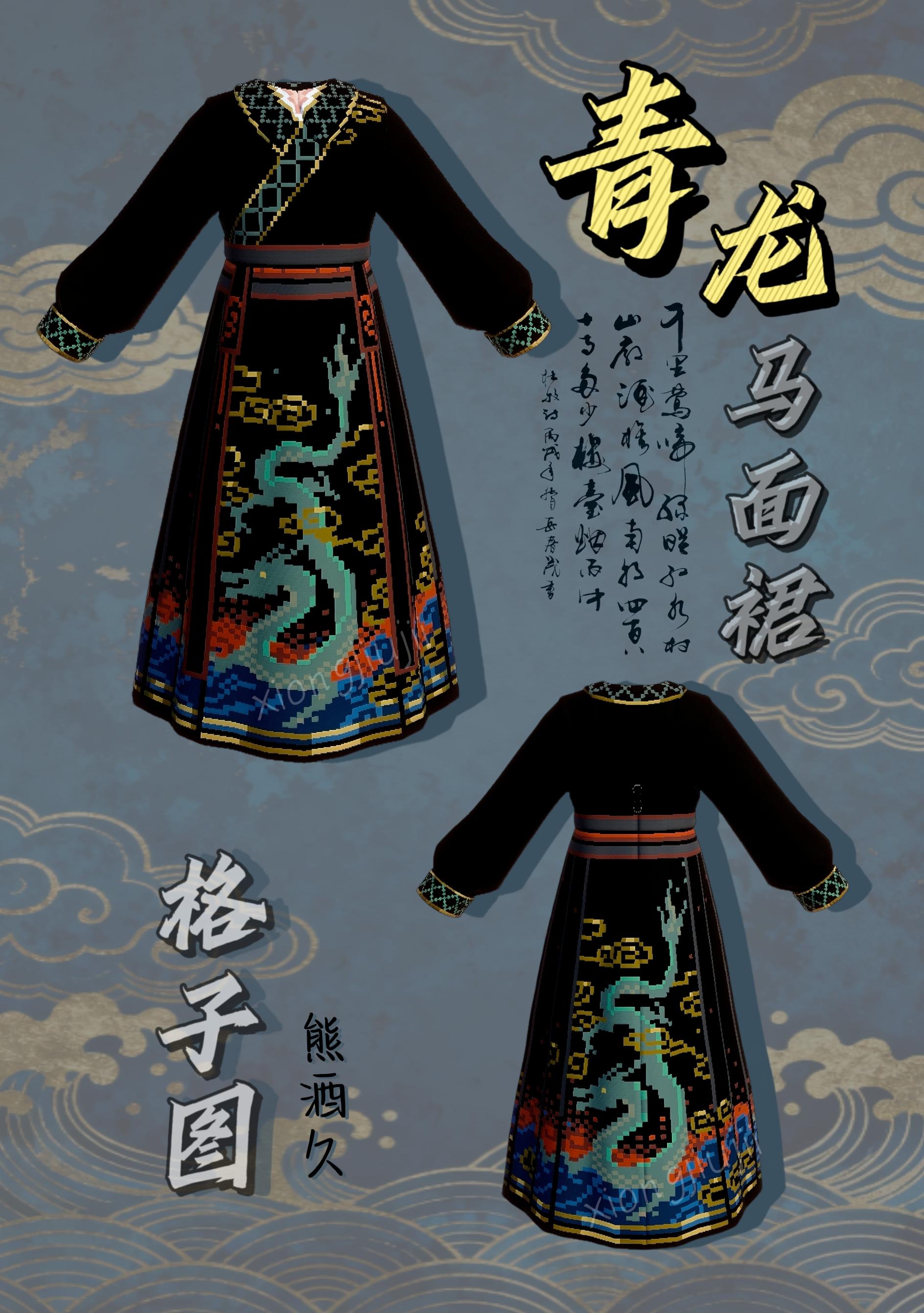 青龙纹马面裙图纸(格子图)