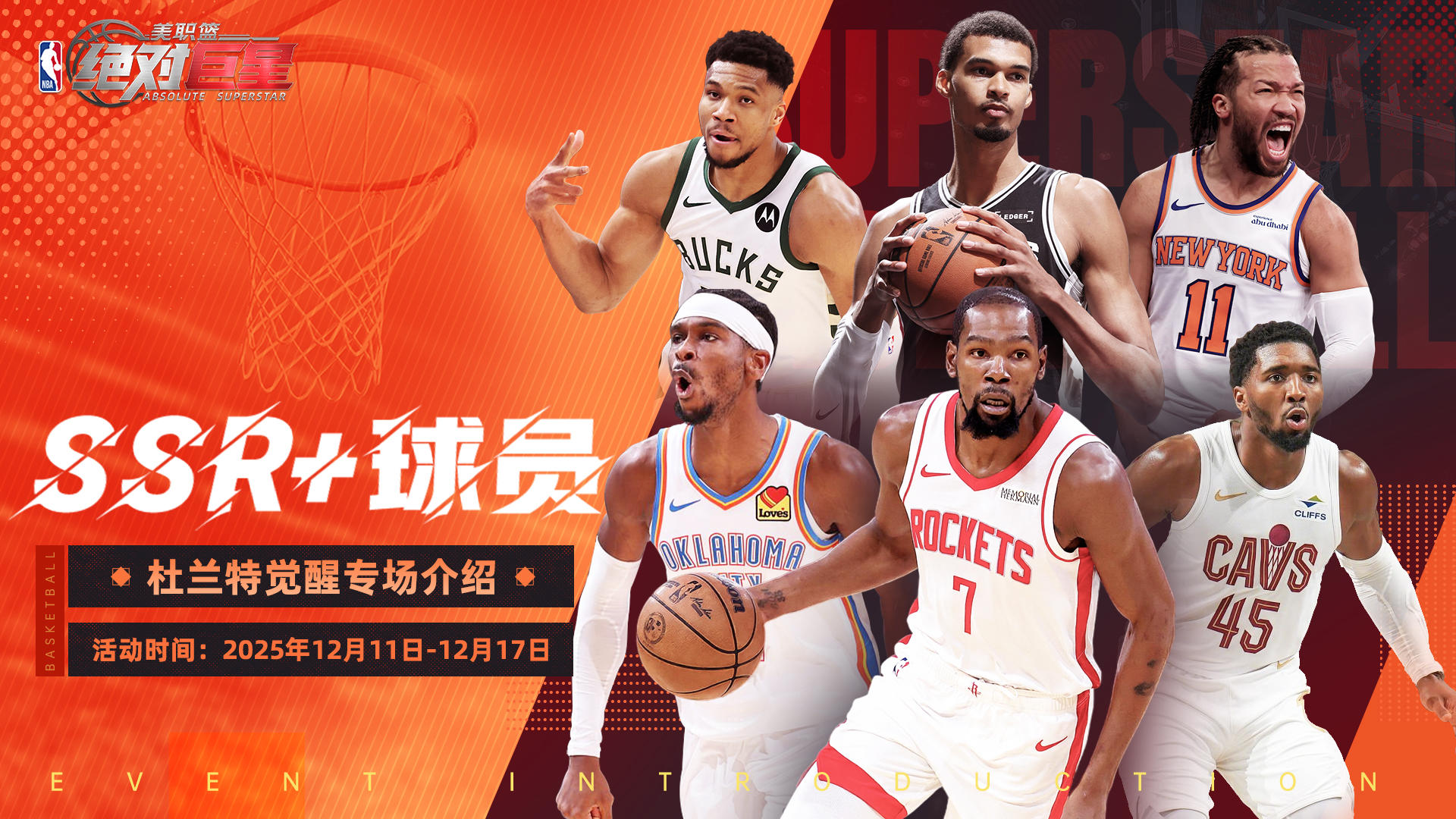 觉醒球员上新丨杜兰特觉醒专场秀