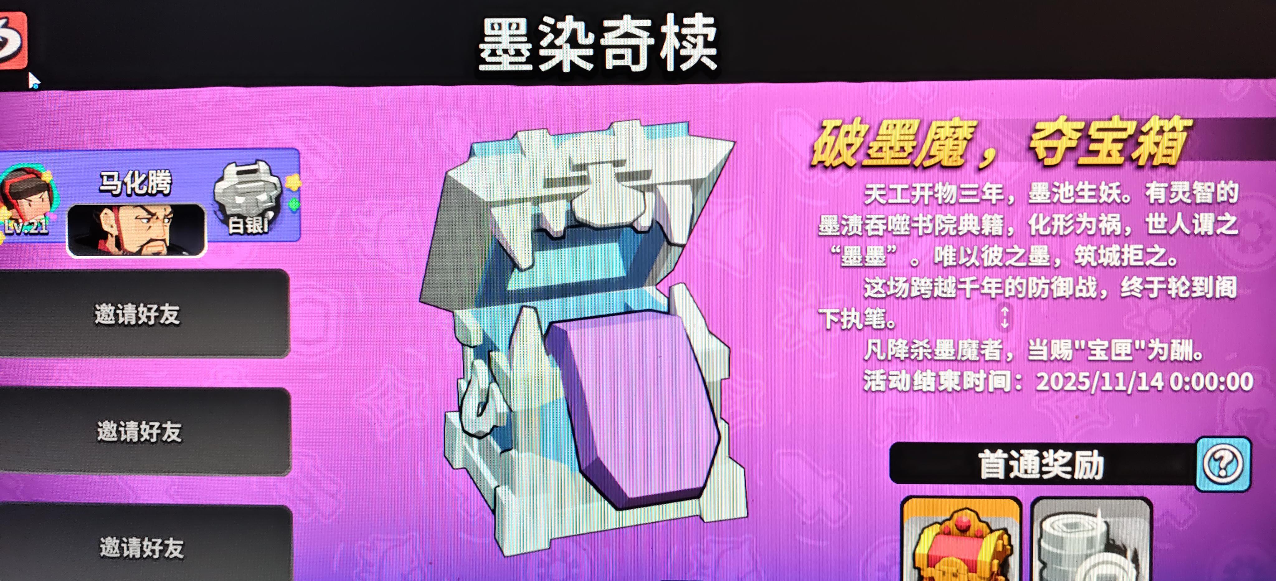 墨染奇犊来三个人，互钥匙截图