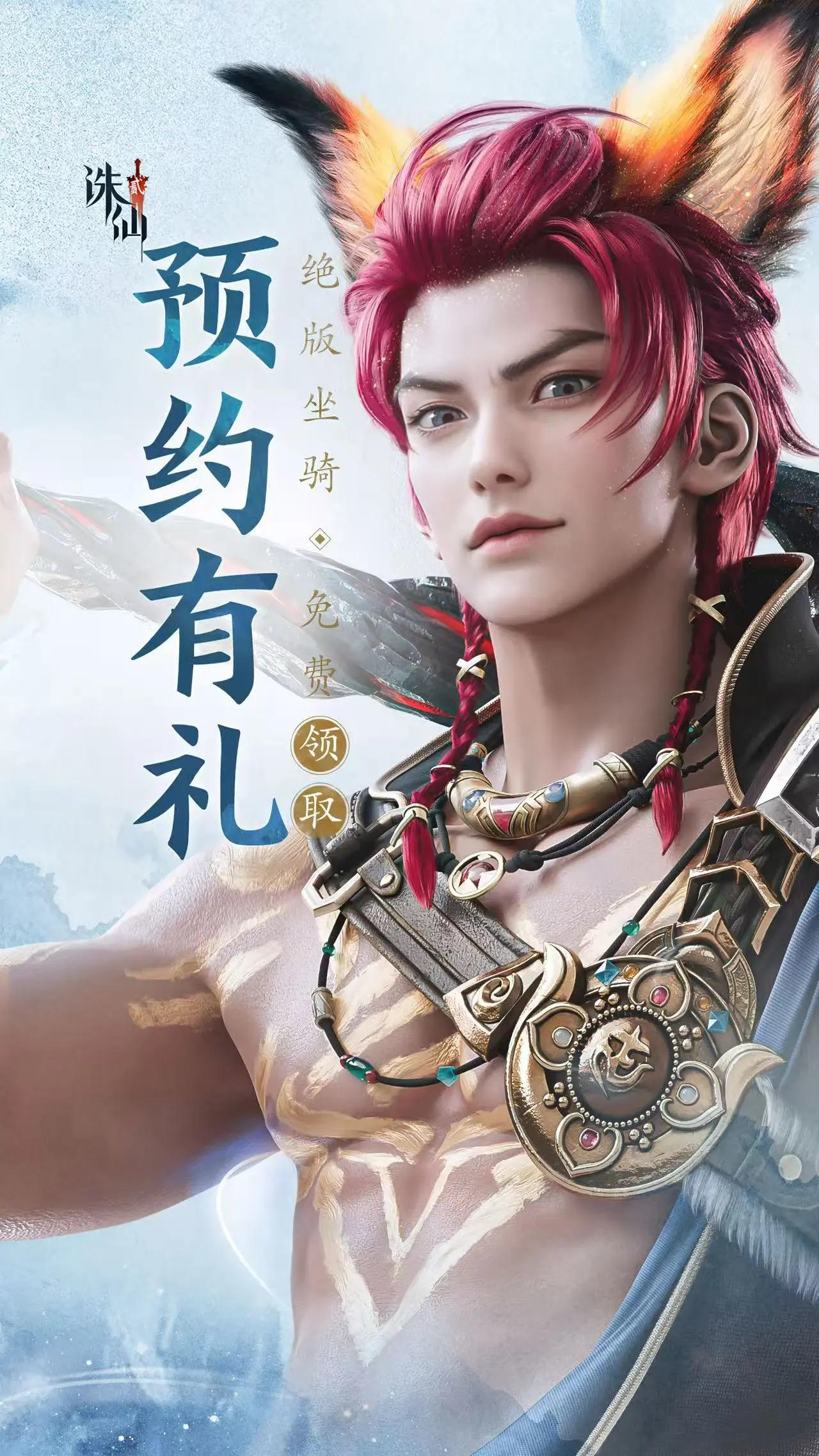 诛仙2：千年仙途，再启征程