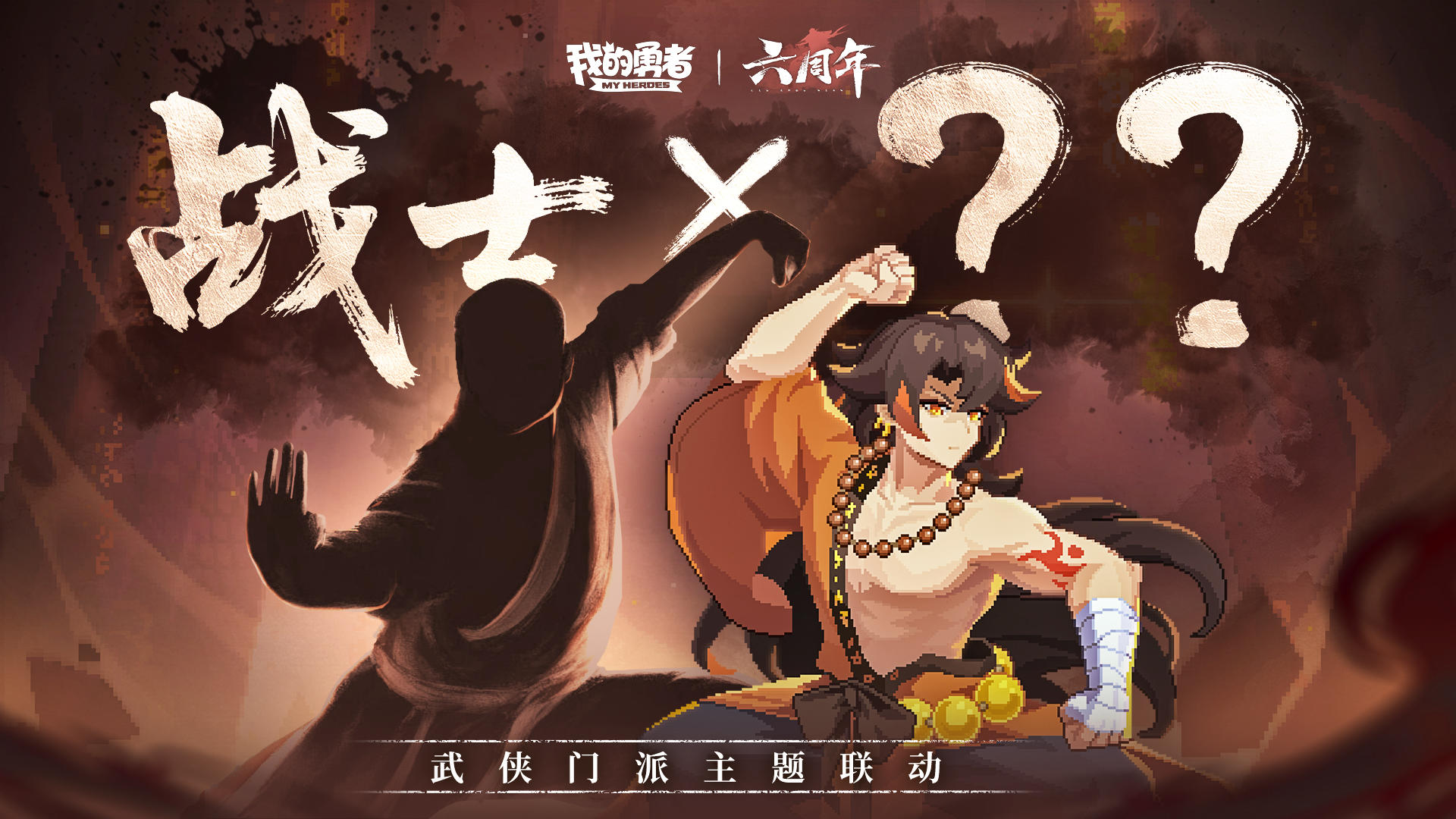 关于六周年联动门派推理，有理有据。