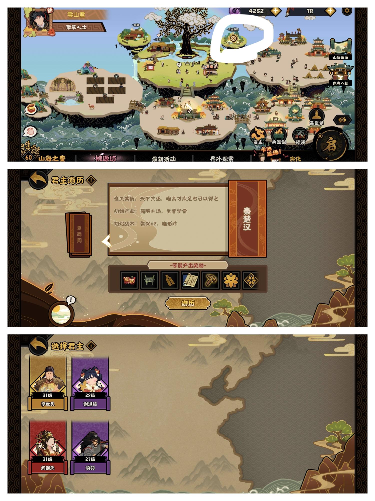 萌新君主游历初级指南。简版上