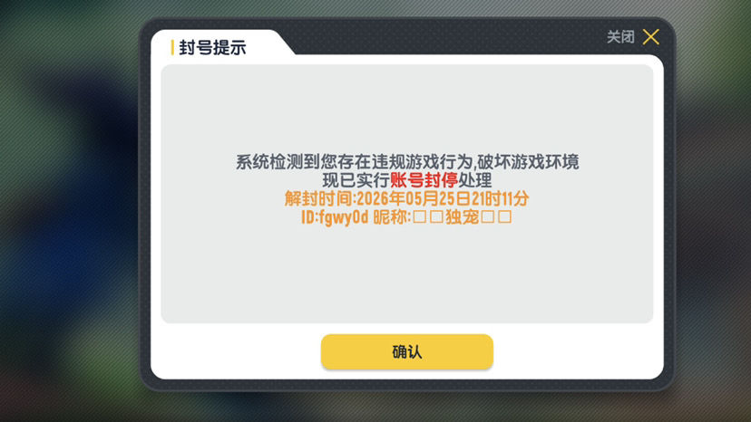 关于官方是否存在乱封号问题及无人关注玩家发声问题|香肠派对 - 第5张