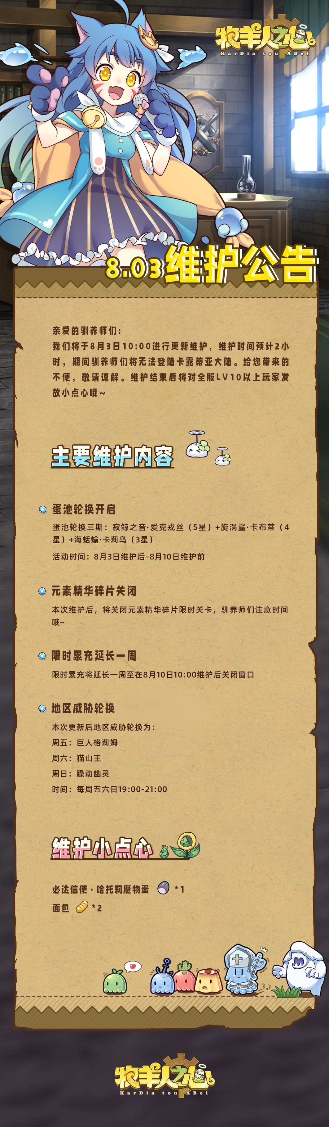 8月3日更新公告