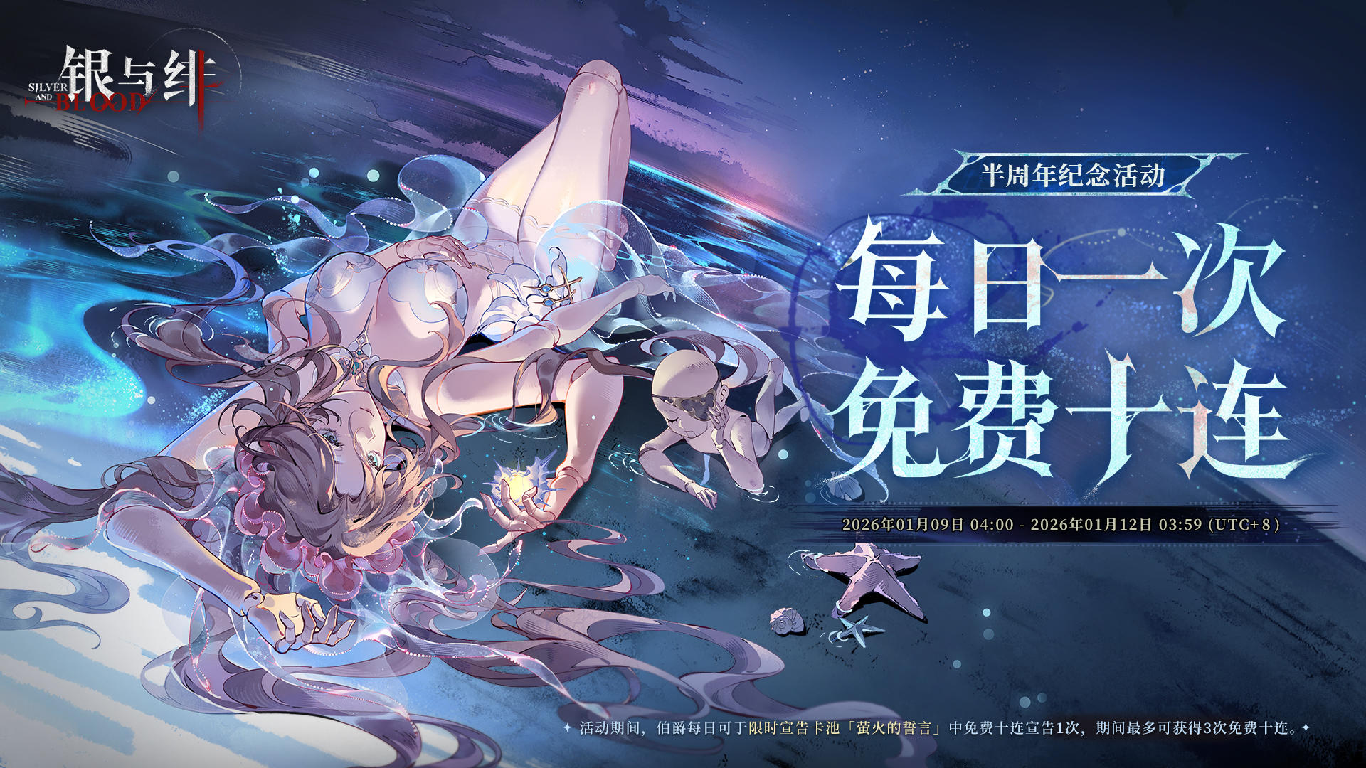 半周年纪念活动丨每日1次免费十连