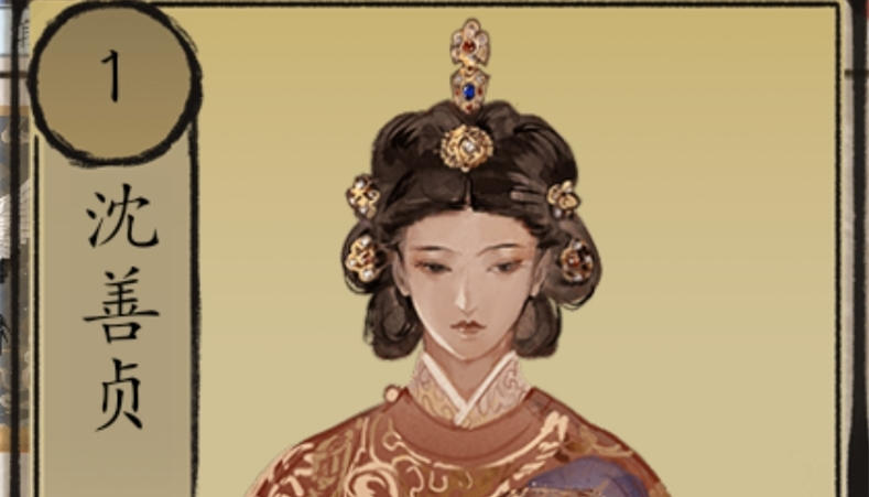 12月1日凌晨0点更新，昭悼夫人沈善贞上线；