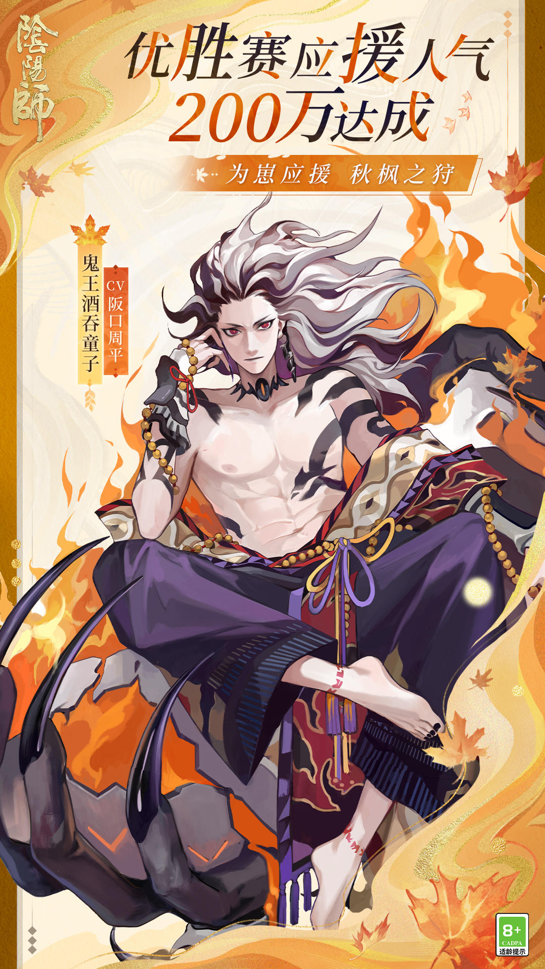 ☆10月1日200万应援人气达成式神☆