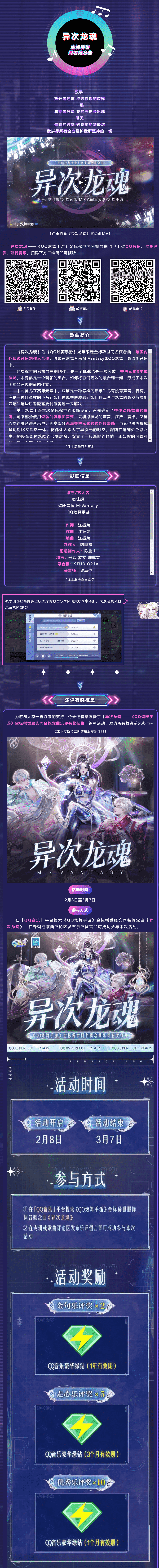 金标稀世服饰同名概念曲《异次龙魂》发布！写乐评赢绿钻VIP~