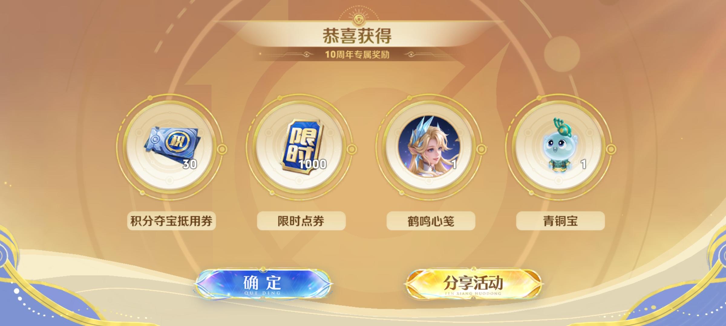 今天别忘了上线！领奖励！