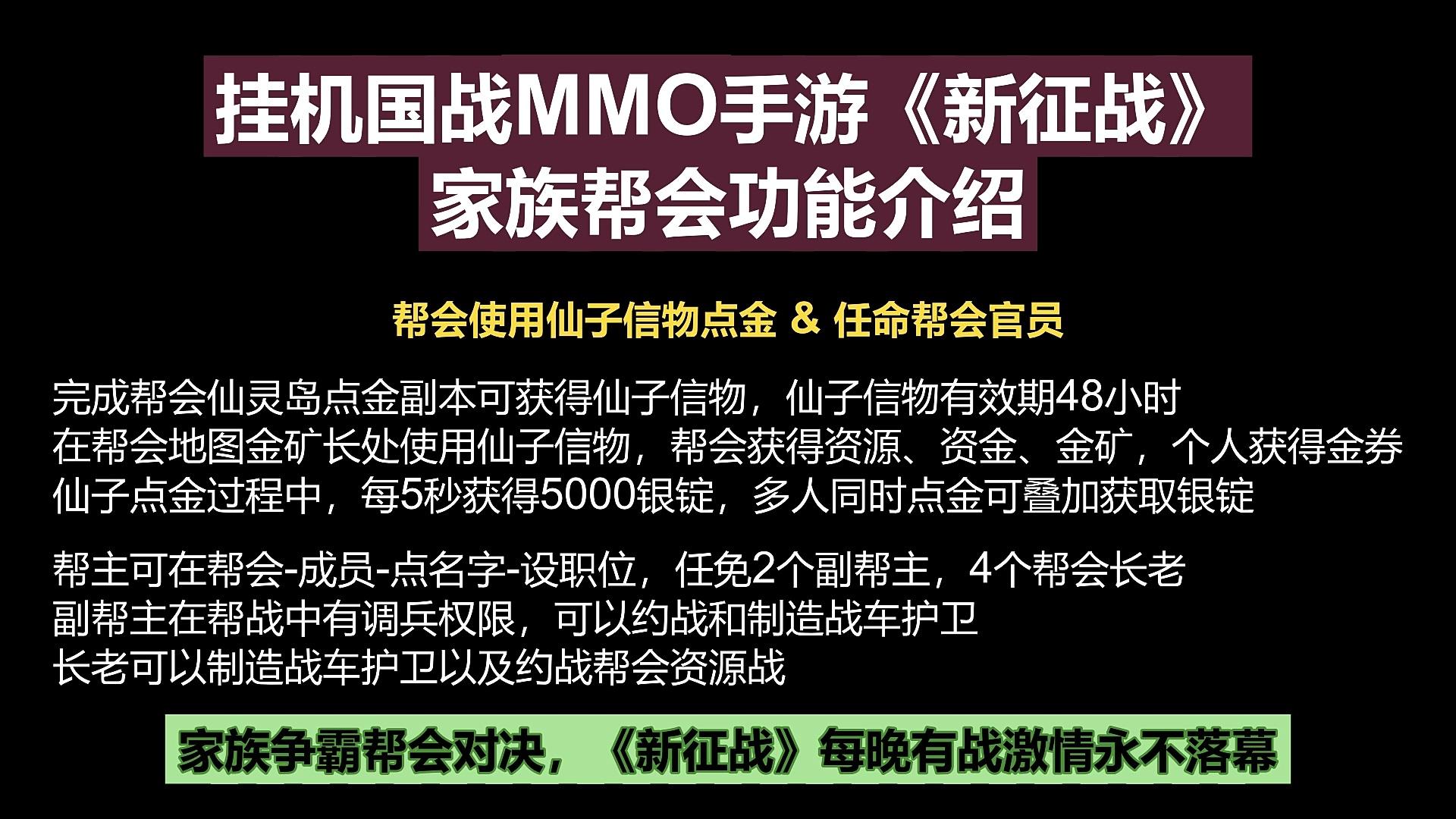 挂机国战MMO手游《新征战》家族帮会功能介绍-帮会使用仙子信物点金&任命帮会官员