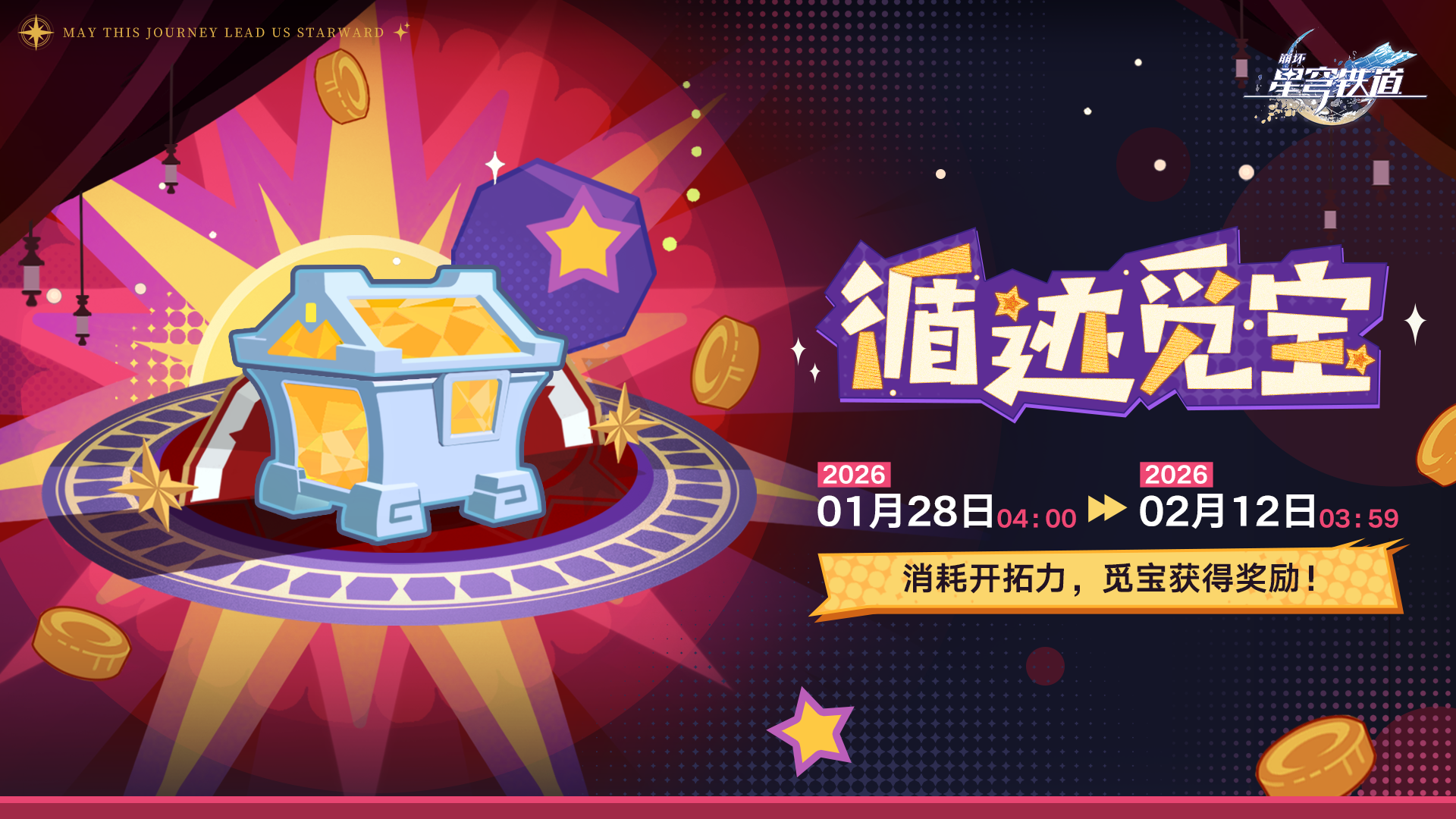 「循迹觅宝」活动说明