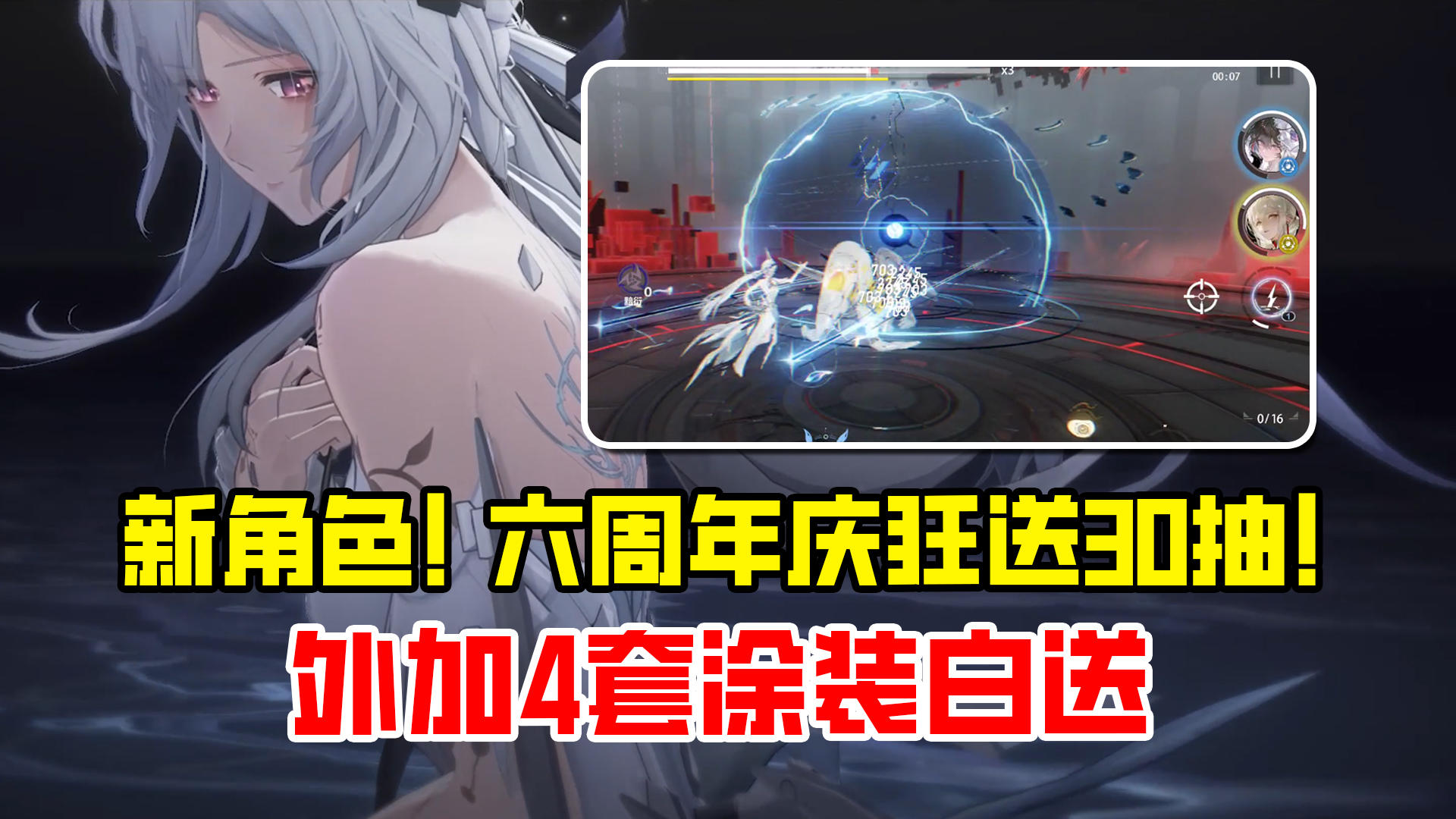 30抽卡券+4套涂装狂送！真有二游运营6年还能整出新活？！截图