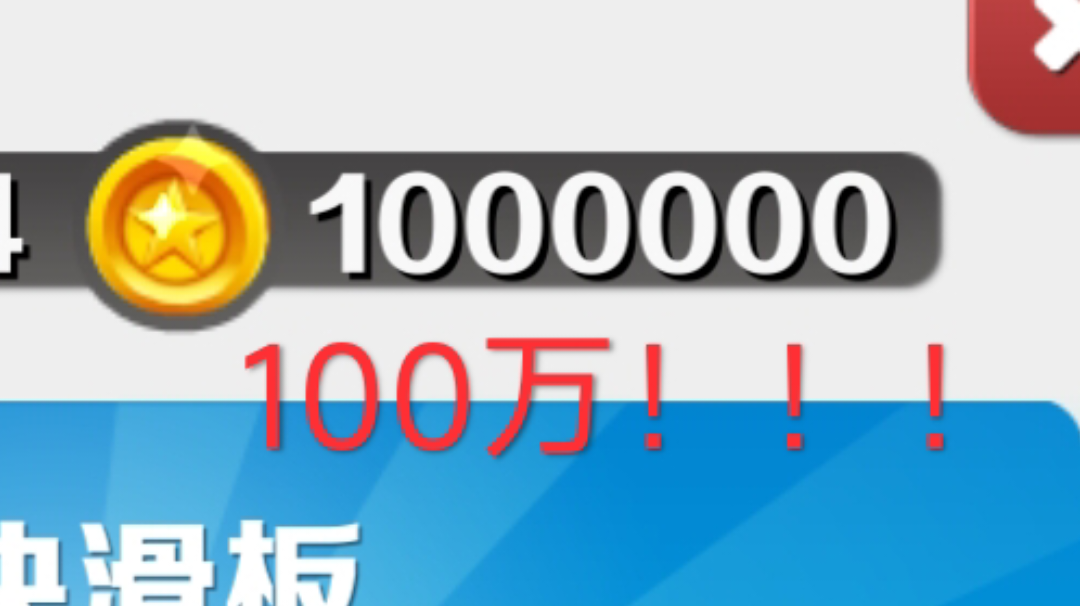 「地铁技巧」快速收集金币