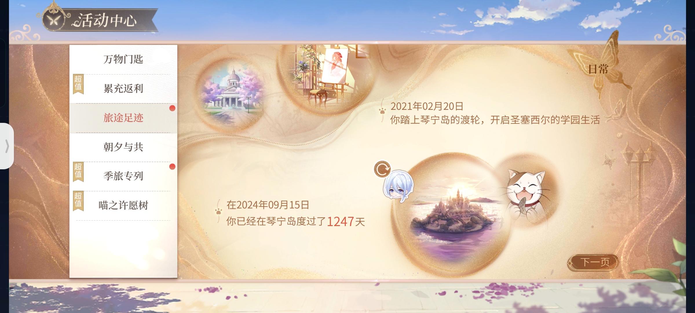 罪印残响系列活动截图记录