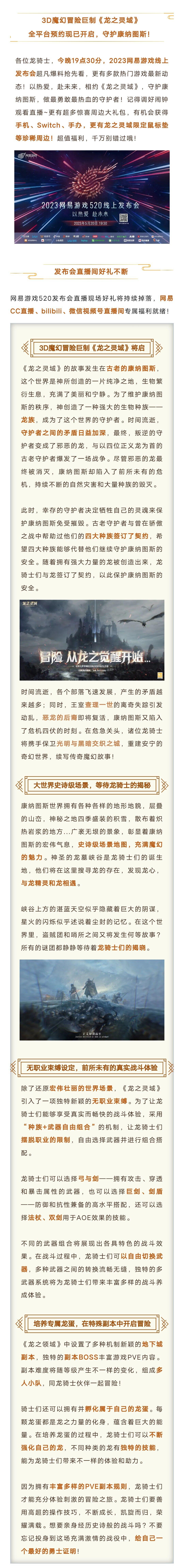 与龙骑士相聚2023网易游戏520发布会，限定周边拿到手软