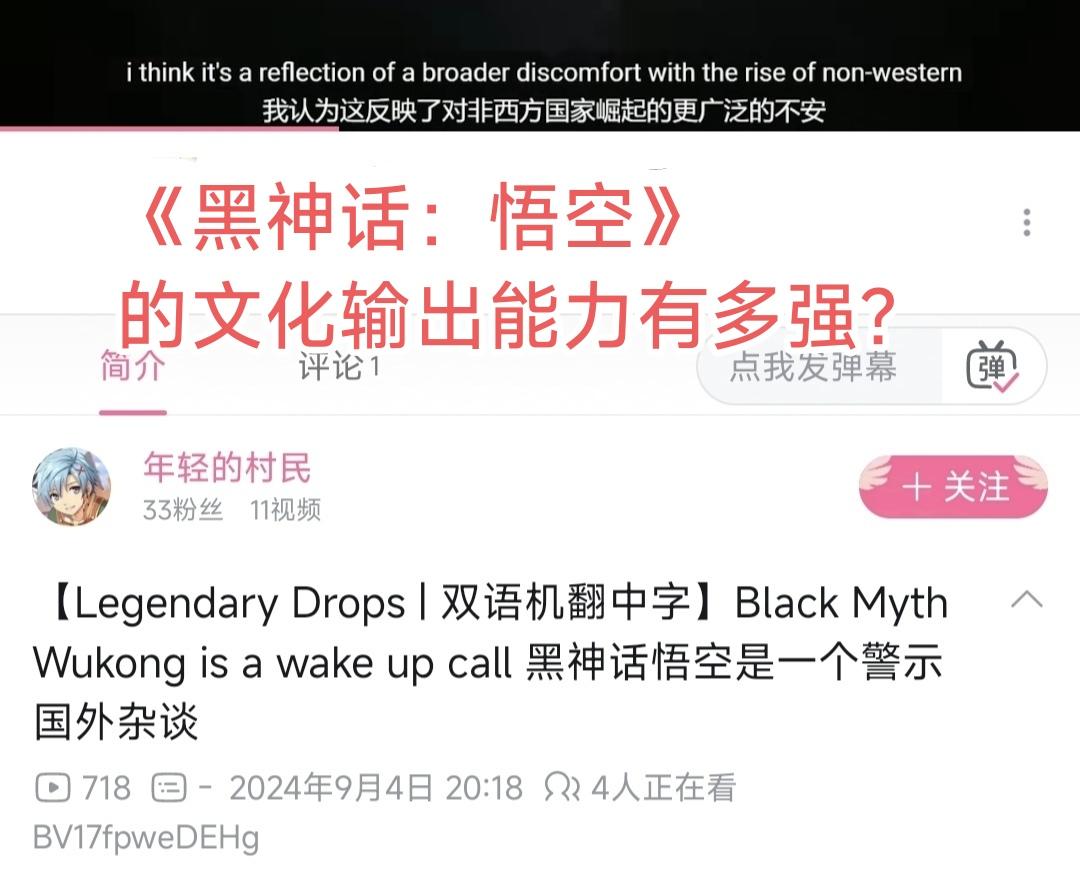 油管up分析《黑神话：悟空》：这是一个警示