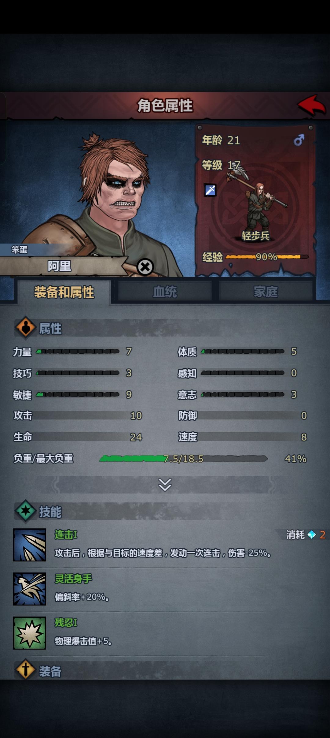 传记小说——重剑与坚盾II