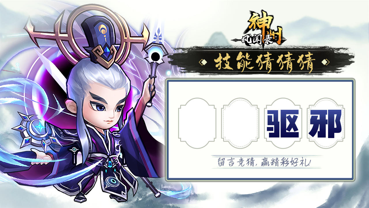 【已开奖】🌟福利活动🌟 | 猜技能名称，赢置换卡～第114期截图