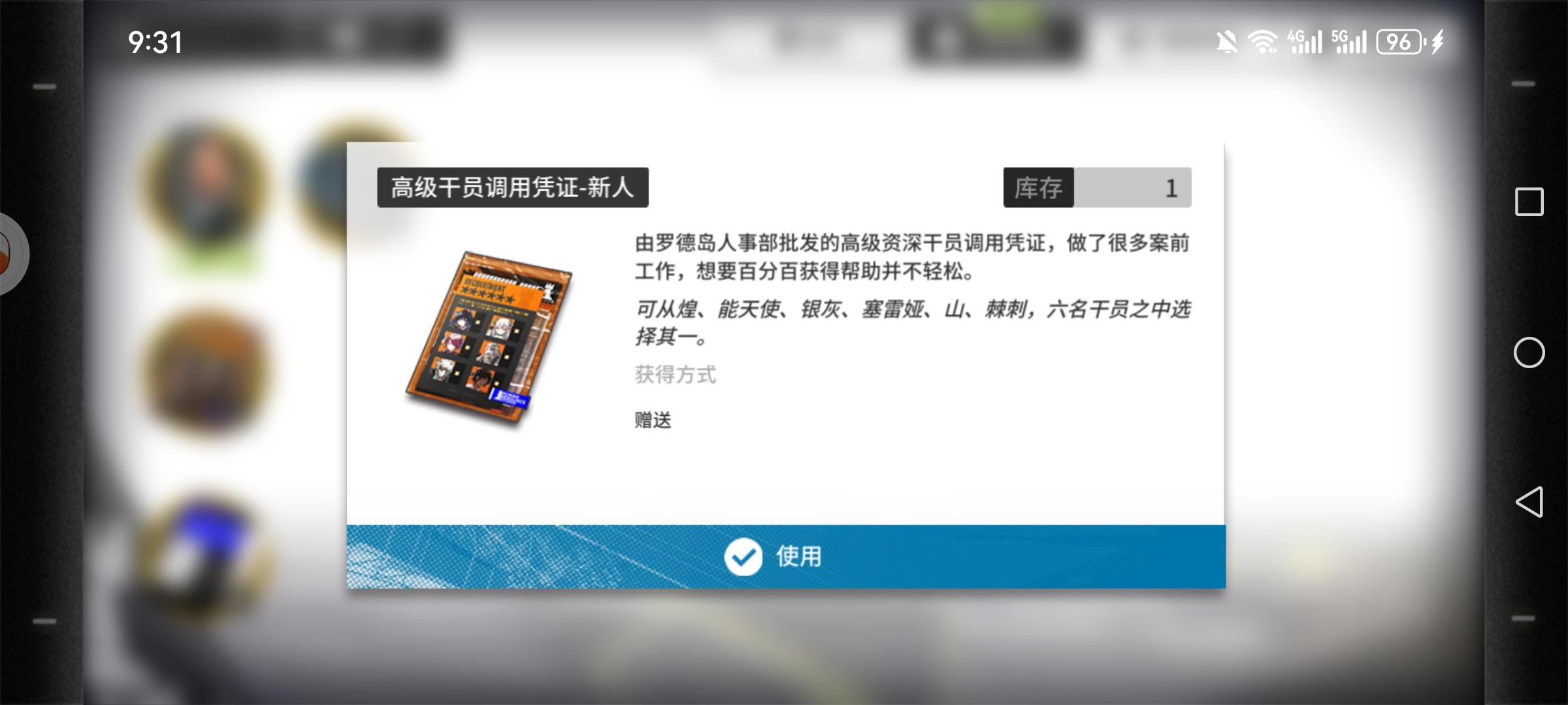 萌新求助，高级干员调用凭证选谁？截图