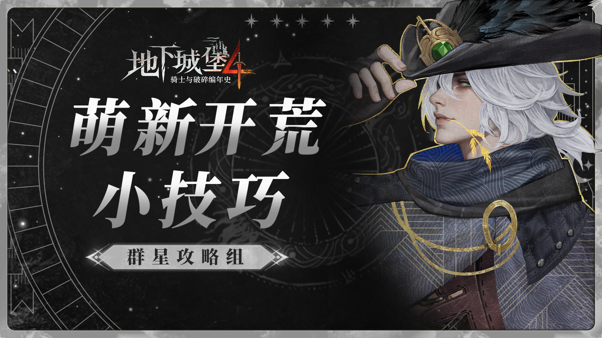 萌新攻略截图