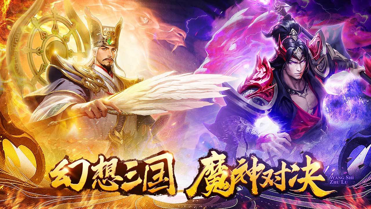 《王师逐鹿》活动攻略—卧龙岗狂欢！