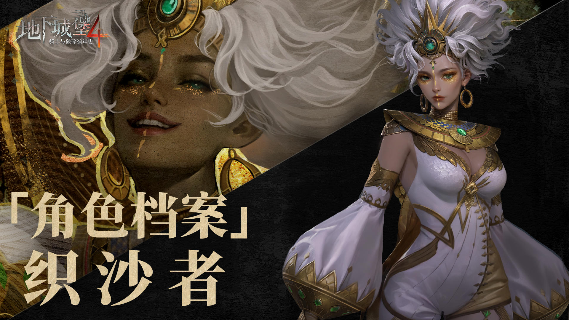 角色档案 | “织沙者”泽菲拉：以流沙筑起，拒斥神明的界碑