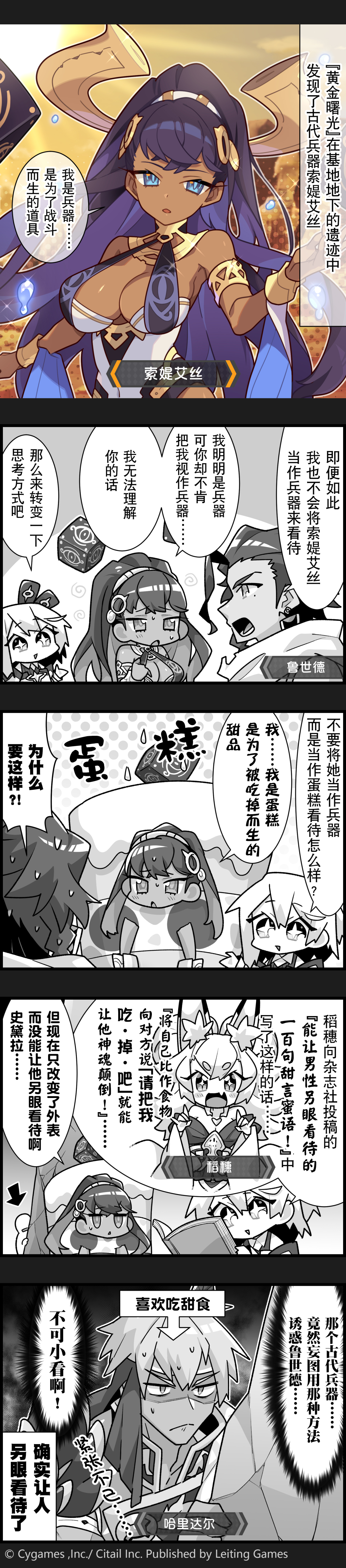 【弹射小世界】第216话 索媞艾丝想要让人「另眼看待」