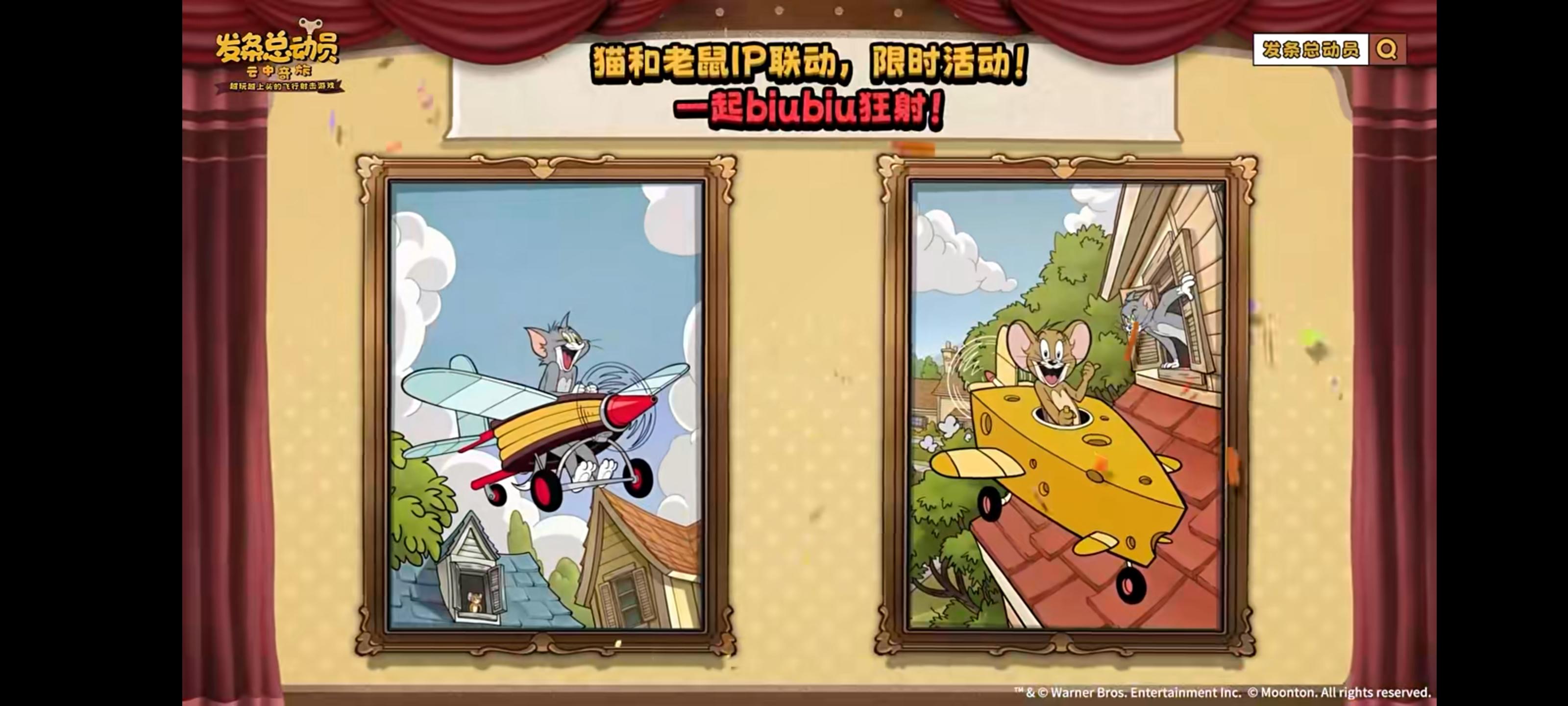 发条机灵鼠杰瑞