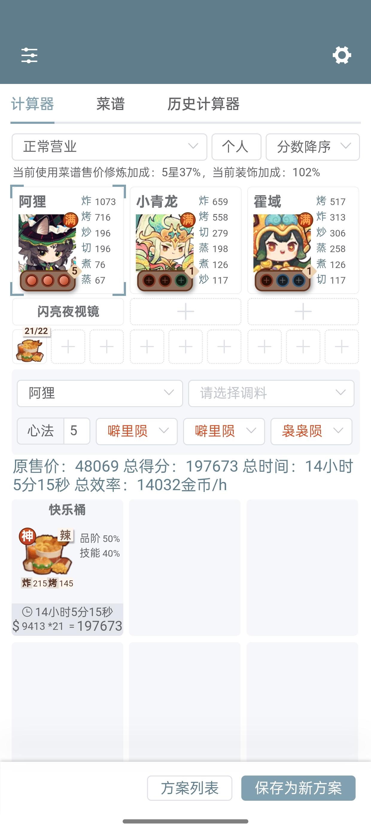 关于快乐桶和朝露新晨的传级别做法理论极限