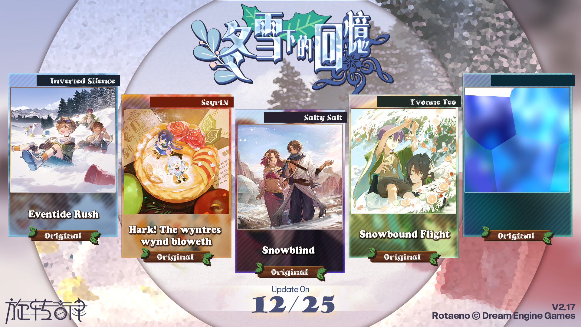 🎄Rotaeno更新公告🎄