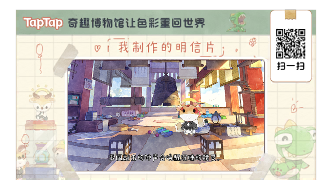 铁子，我在奇趣博物馆等你截图