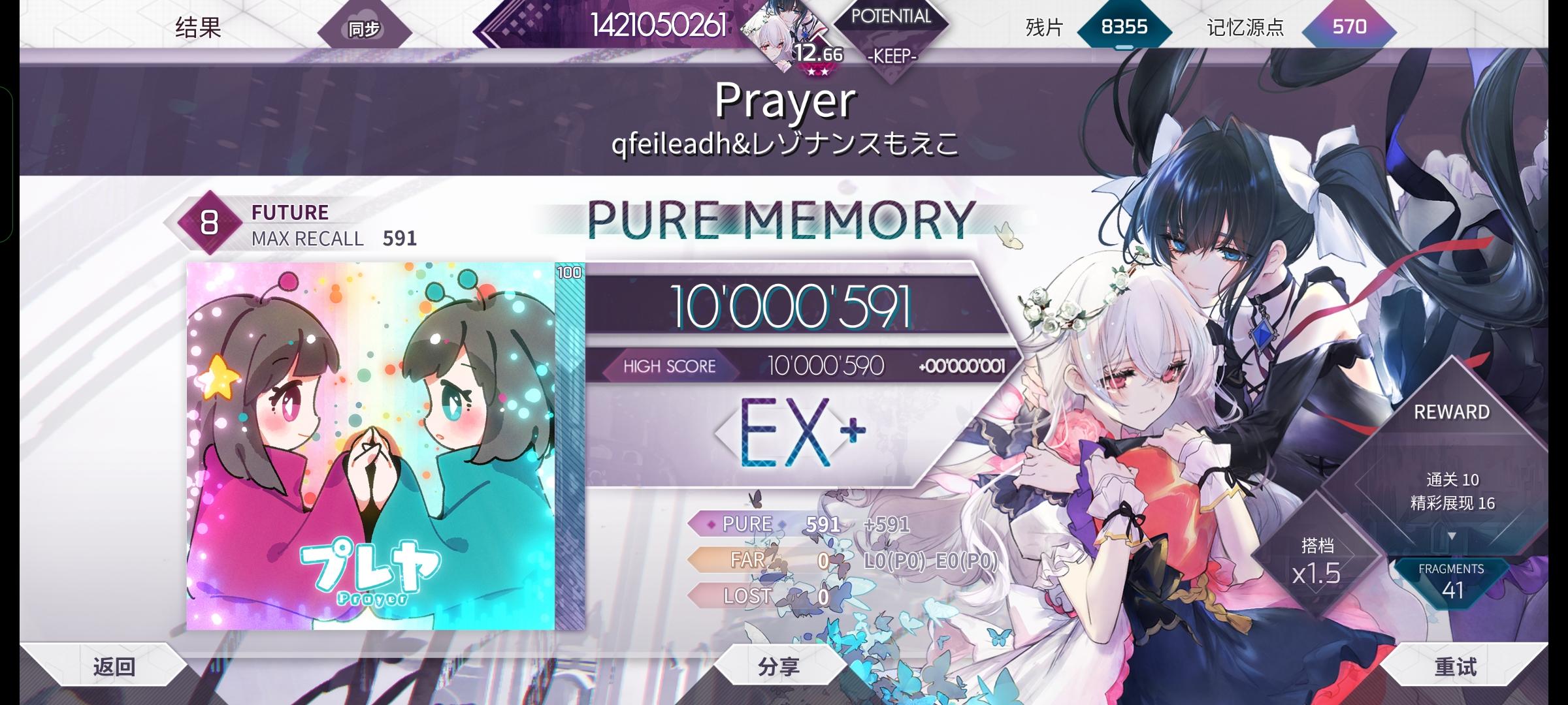 Prayer Future 8 理论值