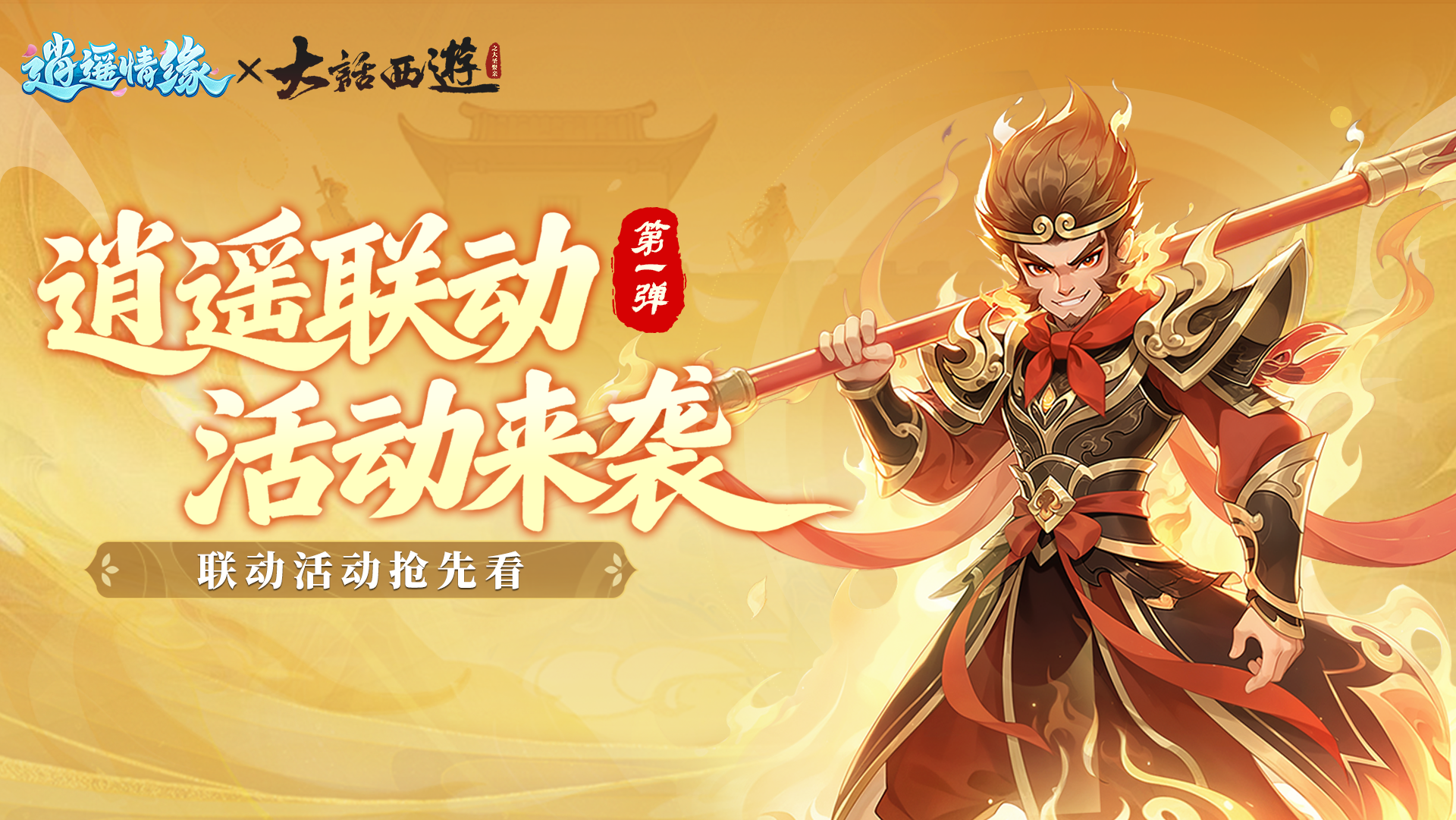 兔兔爆料 | 联动盛宴！限时回归享福利，时空奇缘赠好礼！