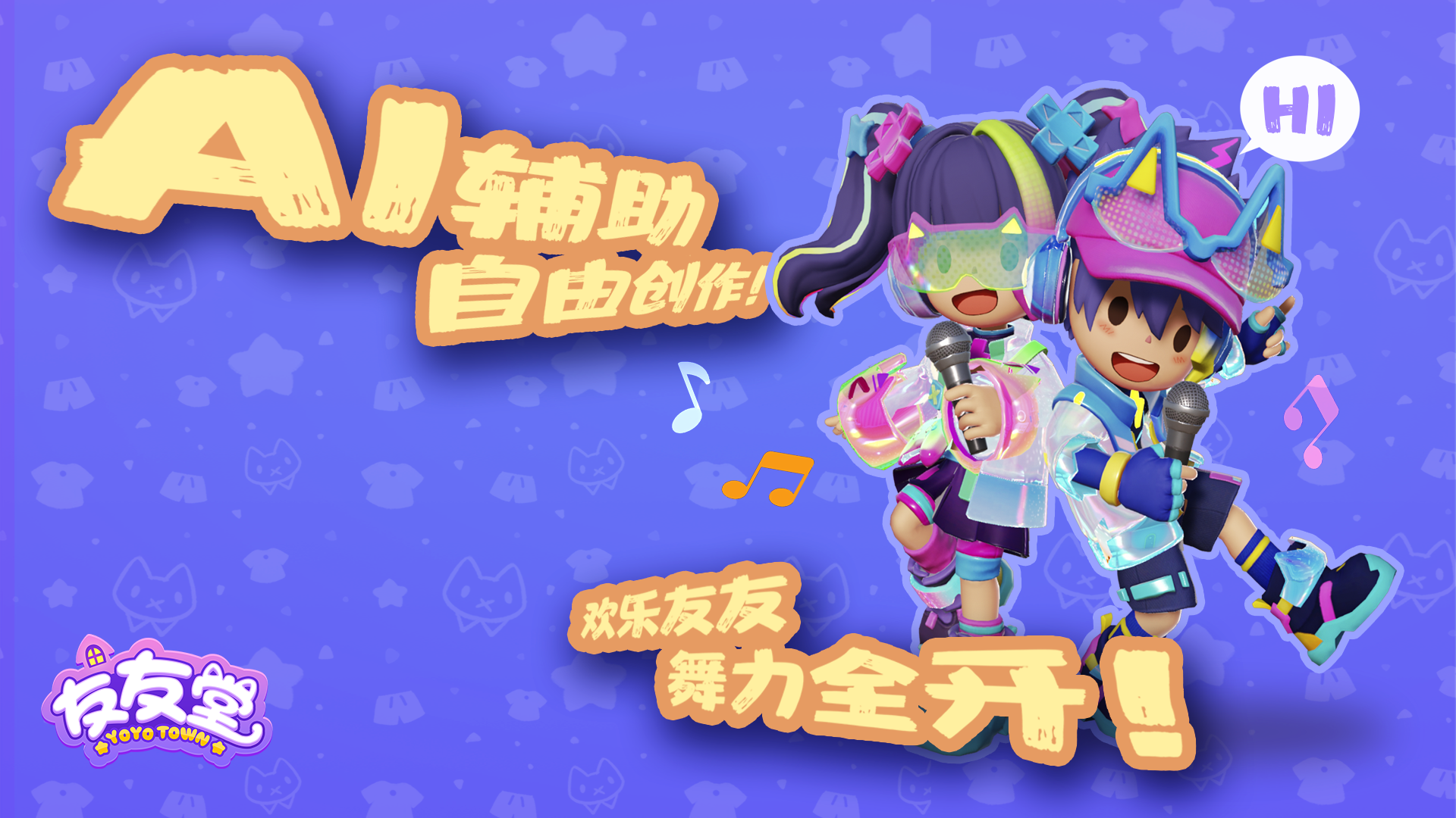 友友堂实机展示：起猛了，看到AI小人成团出道了！